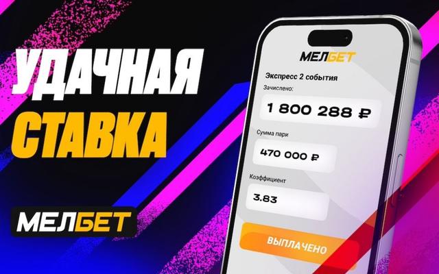 Экспресс из 2-х теннисных матчей принес клиенту БК Мелбет выигрыш более 1,8 миллиона рублей