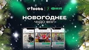 ФНЛ вместе с Tooba участвуют в благотворительных сборах