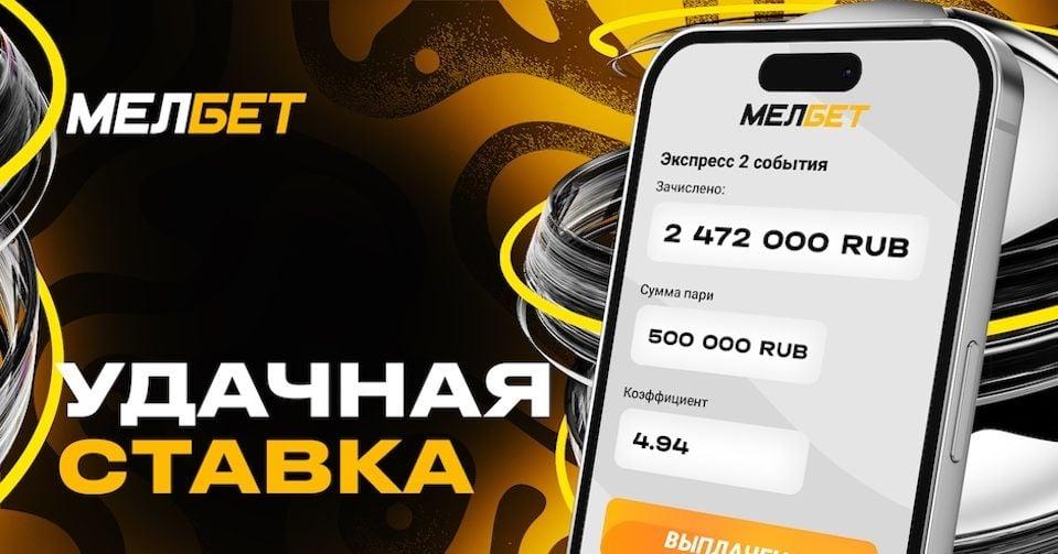 Автогол Гатти помог клиенту БК Мелбет забрать выигрыш более 2 млн рублей