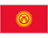 Киргизия