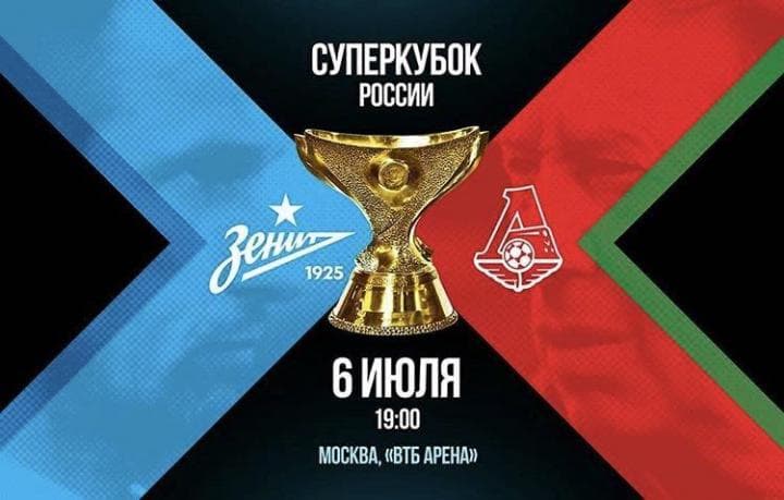 Букмекеры: «Зенит» обыграет «Локомотив» и станет обладателем Суперкубка России