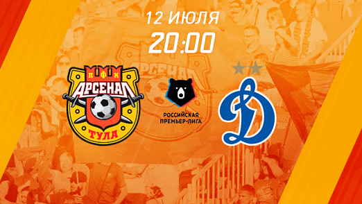 Букмекеры: «Арсенал» не сможет одолеть «Динамо» в первом туре РПЛ