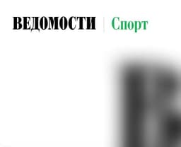 Ведомости