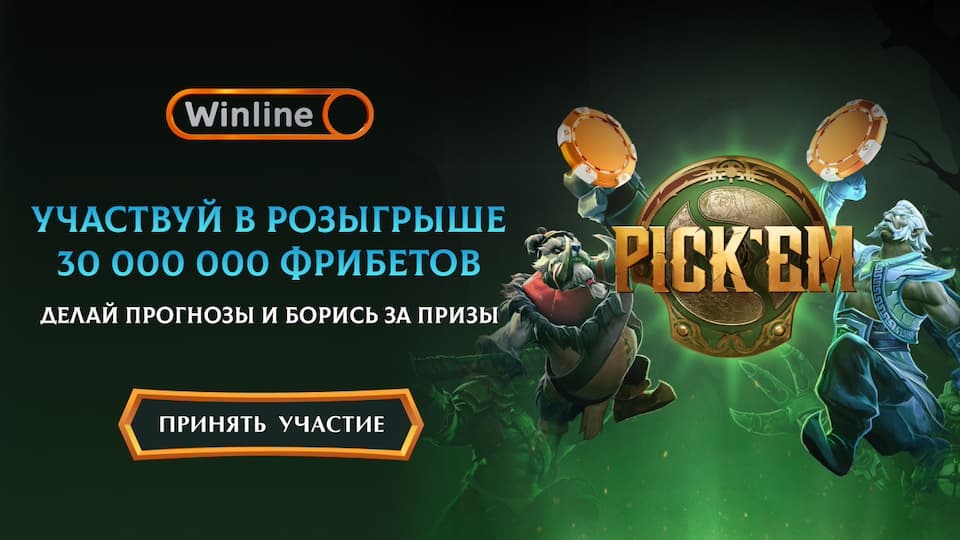 Winline запустила три акций к старту The International