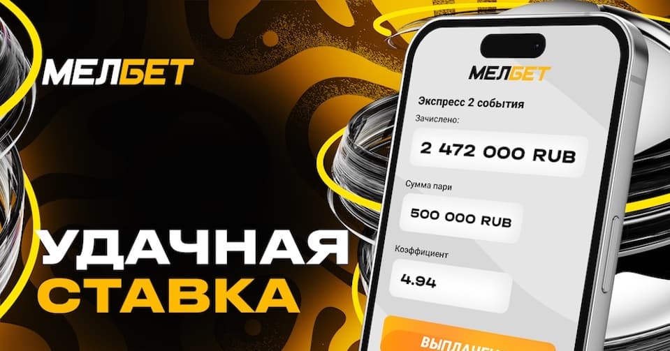 Автогол Гатти помог клиенту БК Мелбет забрать выигрыш более 2 млн рублей