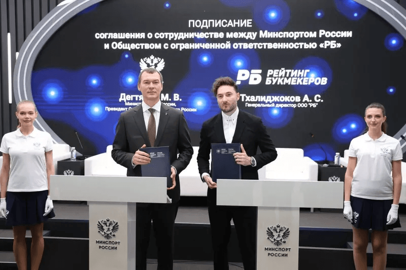 Минспорт России и «Рейтинг Букмекеров» подписали меморандум о сотрудничестве
