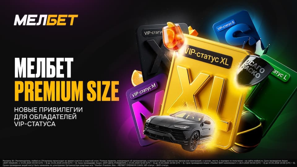 Мелбет представляет новые возможности для ВИП-игроков: индивидуальные начисления за пользование различными сервисами и доступ к отдельным опциям от нового партнера