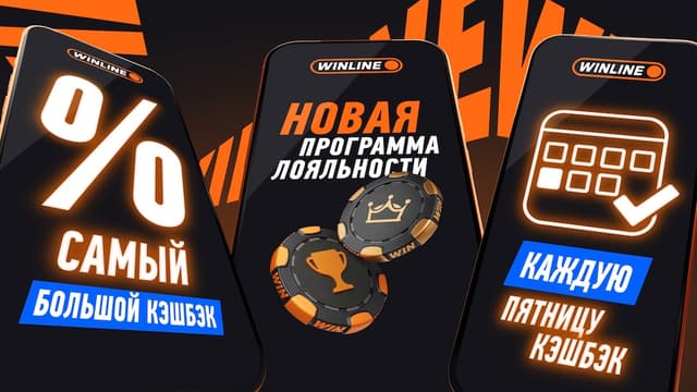 WINLINE представил новую программу лояльности