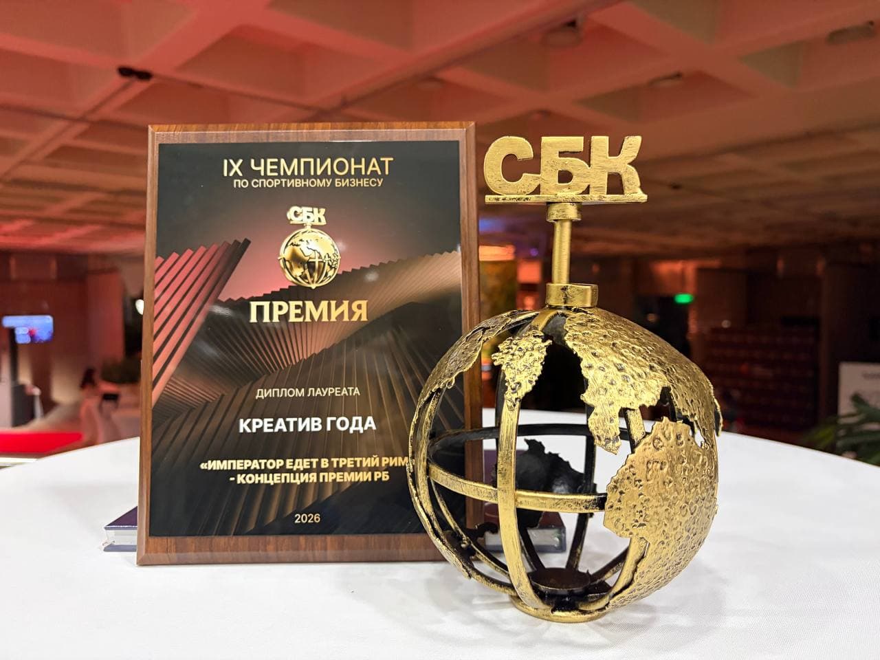 Премия РБ - победитель IX Премии СБК