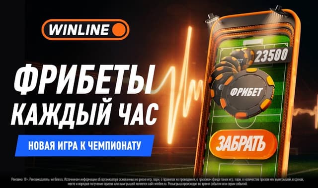 Компания WINLINE представила интерактивную игру к чемпионату мира по футболу