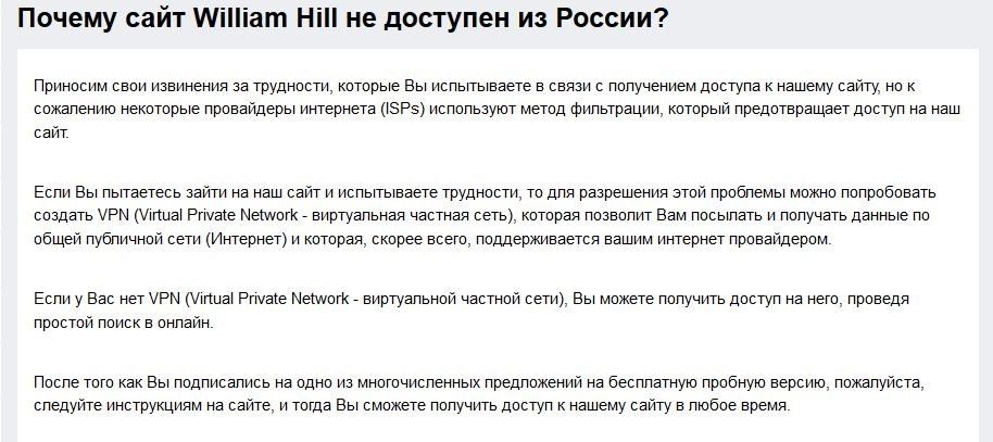 обход блокировки сайта БК William Hill