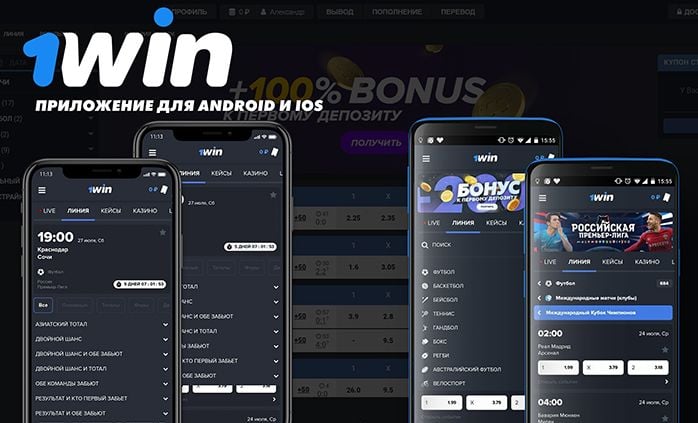 1win скачать приложение на андроид бесплатно с официального сайта