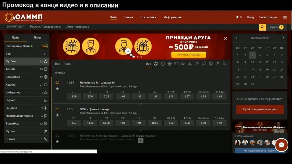 Фрибеты букмекеров. Промокод Олимп. Олимп бет букмекерская контора. Промокоды Олимп бет. Промокод букмекер Олимп.