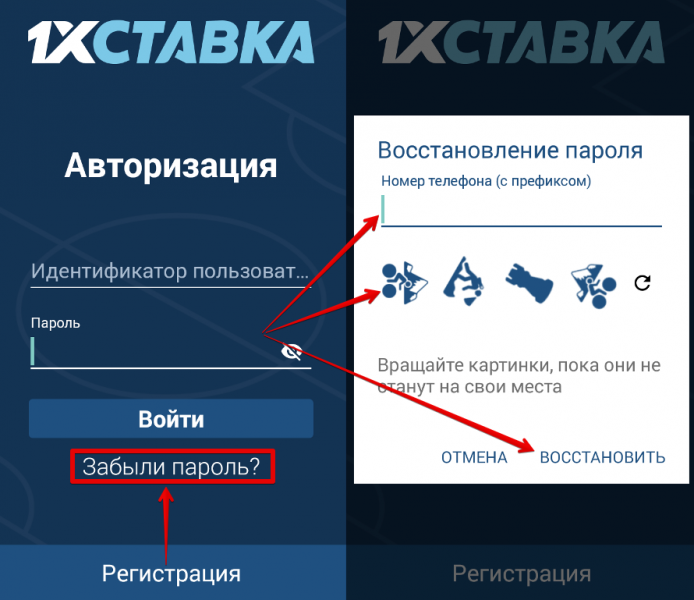 Перед восстановлением. Пароль для БК. Пароль для 1хставка пример. 1 XСТАВКА пример пароля. Примеры паролей для БК.