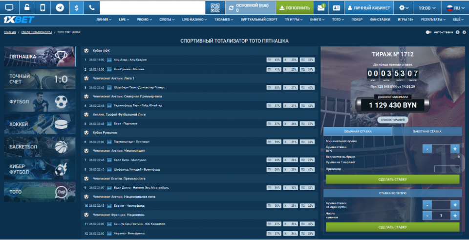 Тото Пятнашка в 1xbet — правила 2024, результаты