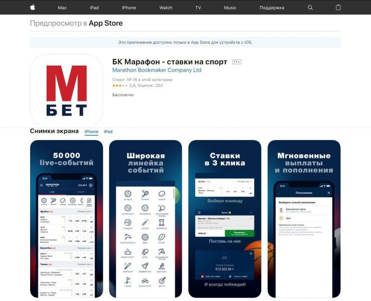 БК Марафон приложение на телефон