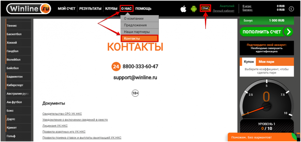 Винлайн горячий номер. Винлайн горячая линия. Support@Winline.ru. Winline операторы звонок. Винлайн заплатит без вариантов.