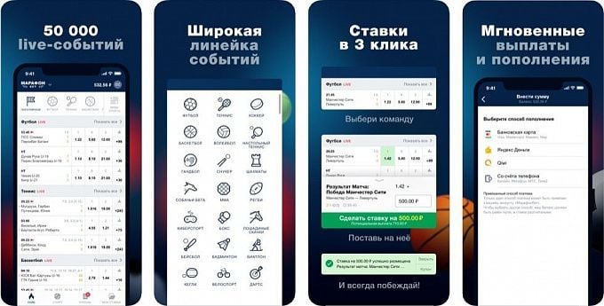 Приложение БК Марафон для iOS