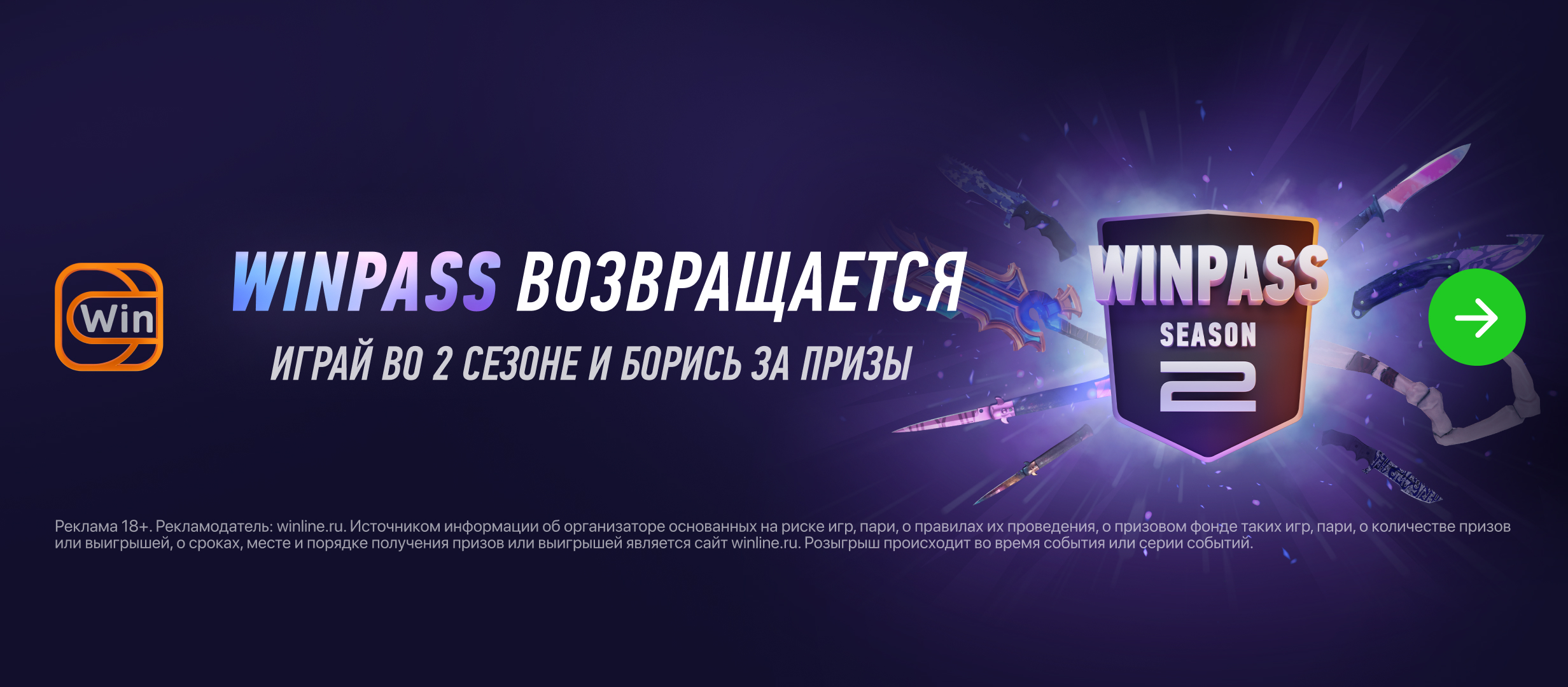 Крутые скины в CS2 и DOTA2 на сайте Winline