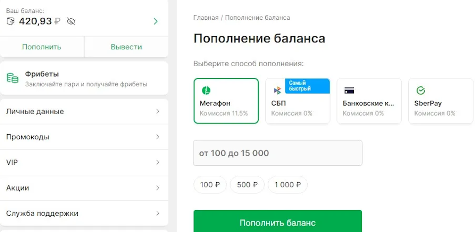 Пополнение счета в Лига Ставок
