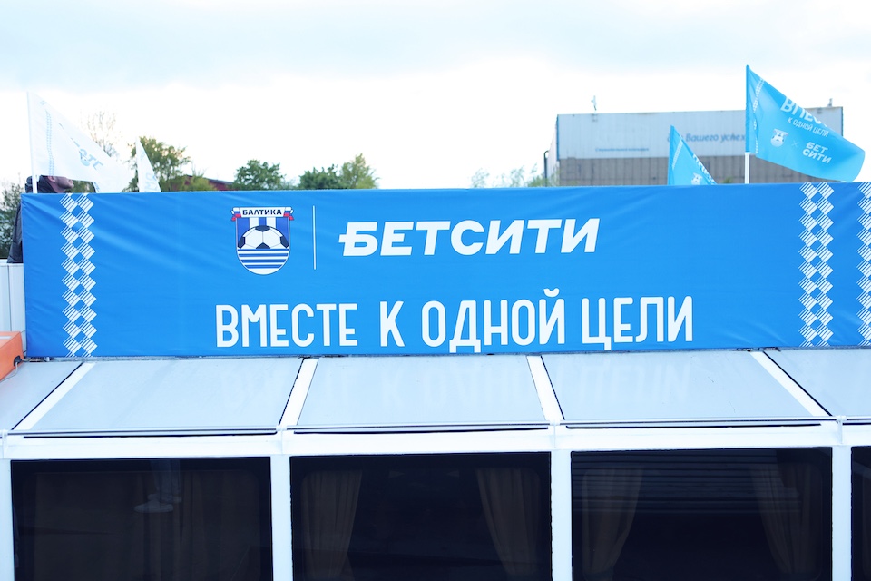 БЕТСИТИ и «Балтика» завершили сотрудничество