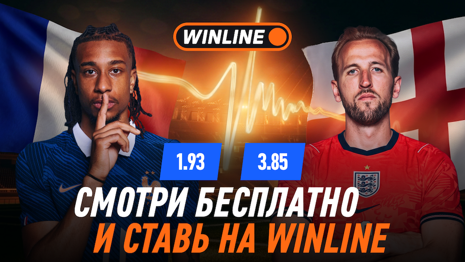 WINLINE: Мбаппе не отдаст бронзовые медали ЧМ-2026 Кейну