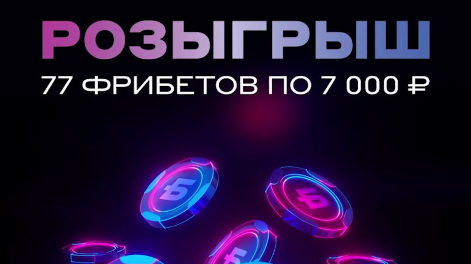 БЕТСИТИ разыграет 77 фрибетов по 7000 рублей в честь седьмой победы «Динамо» подряд