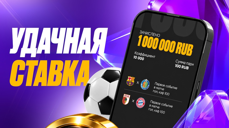 Миллион за две минуты: у клиента БК «Мелбет» сыграл коэффициент 10 000